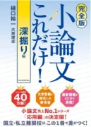 小論文これだけ深掘り